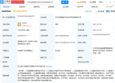 搶占新賽道，均勝電子成立寧波均勝智能汽車(chē)技術(shù)研究院聚焦人工智能理論與算法軟件開(kāi)發(fā)